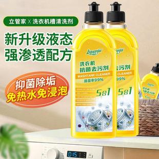 Washing machine tank cleaner wholesale antibacterial detergent pulsator drum universal strong dirt removal liquid cleaner