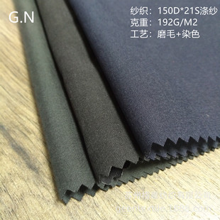 Polyester Yarn brushed fabric 21S brushed polyester yarn 150D * 21s carbon brushed 100% P 192g/M2