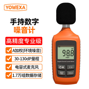 Yuwen YW-532M Noise Meter Household Decibel Detector Handheld High Precision Noise Meter