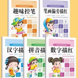Clearance Sale Children's Handwriting Practice Book Dot Matrix Pen Control Training Kindergarten Copybook Pinyin Tracing Preschool Transition