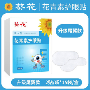 Zhijin Lutein Eye Protection Patch Boxed Moxa Eye Patch for Teenagers to Relieve Eye Fatigue Acupoint Patch Cold Compress Eye Protection Patch