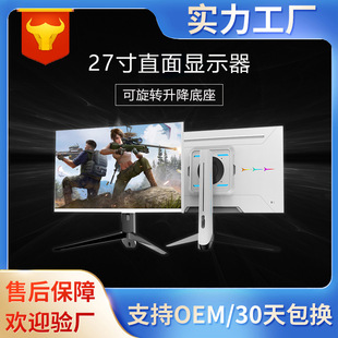 27-дюймовый дисплей для киберспорта 2K165HZ с высокой частотой обновления вращающаяся подъемная база Новый прямой компьютерный экран