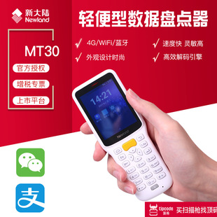 Newland Newland MT30 Qr Code Data Collector Android pda Handheld Terminal Smart Wireless Mobile Phone