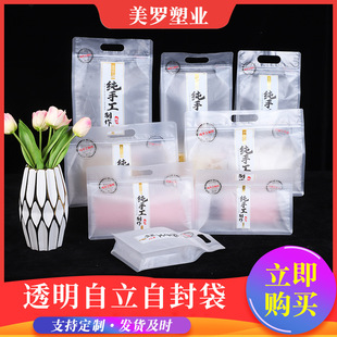 Frosted portable packaging bag horizontal and vertical handmade baking food grade frosted self-sealing bag zipper sealed bag