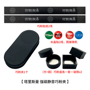 Billiard cue smart powder wallet suit magnetic powder gun powder bag snooker sucking iron chocolate clip accessories