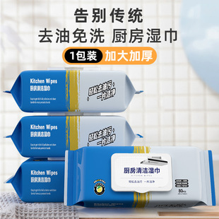 Household Kitchen Wet Wipes Special Dipper for Range Hood Heavy Oil Stain Removal Cleaning Wipe Oil Paper Oil Removal and Stain Removal Wet Tissue
