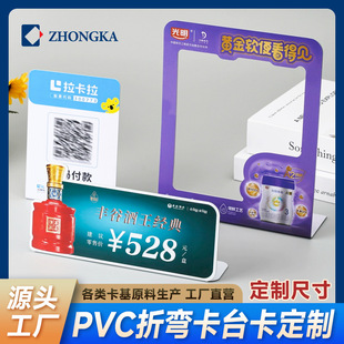 Customized Special-Shaped Cards, Pvc Plastic Table Cards, Standing Cards, Drink Cards, Scan Code Cards, Display Cards, Bending Cards