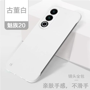 Применимо к оболочке мобильного телефона Meizu 21, ультратонкая матовая кожа на ощупь, безрамный защитный чехол для Meizu 20Pro, устойчивый к падению, Жесткий Чехол