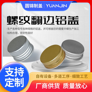 Threaded flanging aluminum cover metal bottle cap cosmetics aromatherapy aluminum cover aluminum cover wholesale customizable color logo