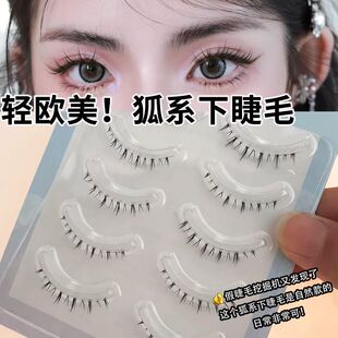 Mom's self-married Fox series lower eyelashes flu one-piece mixed blood makeup transparent stem whole natural hair false eyelashes