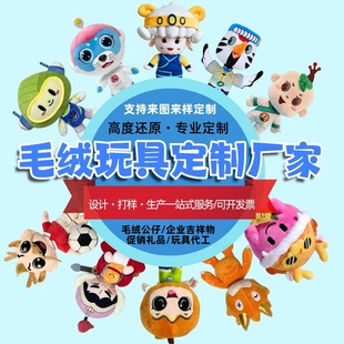 Customized Corporate Mascot Doll, Doll Pillow, Keychain Pendant, Printed Logo, Customized According to Drawings and Samples