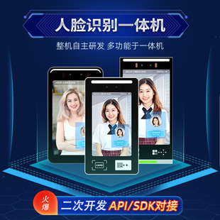 Secondary development of face recognition attendance access control system integrated machine Iris fingerprint certificate verification QR code