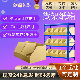 Shelf carton inclined e-commerce warehouse shelf classification special carton storage box in stock wholesale shelf carton