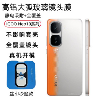 For IQOONeo10 Lens Film Neo10Pro Camera Film AR 10pro Screen Printing Positioning Film