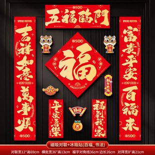 Year of the Snake 2025 New New New Year Magnetic Cplets Home Door Sticking Spring Festival Decorations Home New Year Goods Arrangement Spring Festival couplets