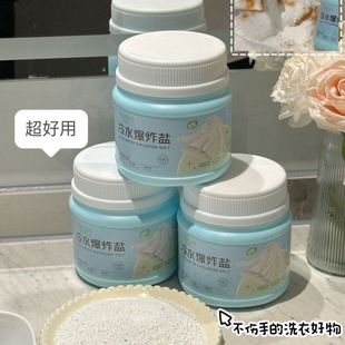 Yupin Xi's New Upgrade of Cold Water Explosive Salt Activating Oxygen Particles to Go to Oil Stain, Yellow Stain, White Clothes, Color Bleaching and Fragrance