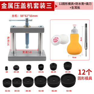 Watch gland press back cover quartz watch battery replacement repair watch special repair installation tool gland Watch Press