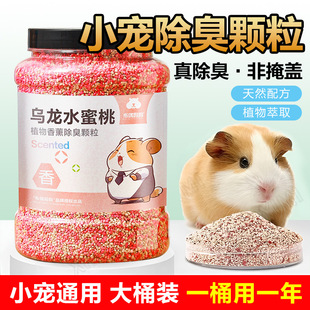 Hamster bedding deodorant particles rabbit cuttlefish mouse small pet deodorant golden bear odor removal supplies for winter