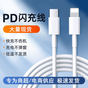 Data cable suitable for Apple iphone14 charging cable 20W fast charging PD mobile phone 12 lengthened 11proma flash charging