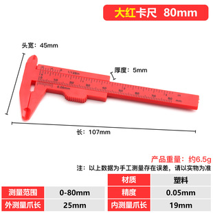 Mini Plastic Caliper Text Play Caliper Anti-bump Caliper Play Caliper Walnut Bracelet Measurement Caliper Student