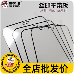 Applicable to Apple 12 Tempered Film 14 Full Screen HD 13 iPhone 15Pro Max Silk Screen Aluminum Protective Film