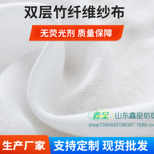 Bath Towel Double-layer bamboo fiber gauze fabric infant diaper gauze saliva towel pure cotton semi-bleached cloth material