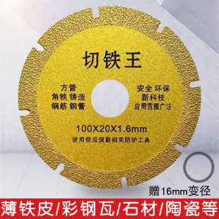 Iron cutting King cutting piece metal stainless steel angle grinder iron cutting piece diamond saw Blade 350 stone 400 brazing piece