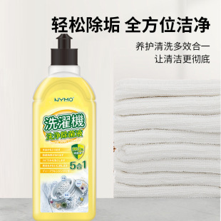 Washing Machine Tank Cleaning and Steriling Liquid Household Drum Cleaner Deodorization Bacteriostatic Agent Universal Dirt Removal Cleaner