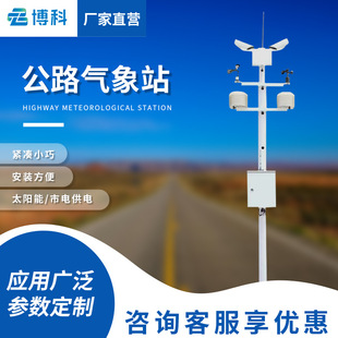 Traffic Weather Station Tunnel Airport Pavement Monitoring System Highway Weather Monitoring Station Road Weather Station