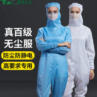 Spot oblique zipper grid 100-level dust-free conjoined anti-static clothing grid dustproof work clothes workshop clean clothing