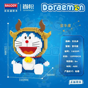 Genuine Doraemon Building Blocks 12 Constellation Microparticles Assembled Dingdang Cat Hand Model Educational Toys Wholesale