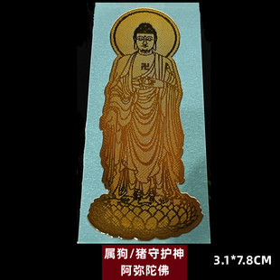 The new three-dimensional Buddhist family 12 zodiac guardian god Benmingfo stickers car refrigerator mobile phone metal stickers