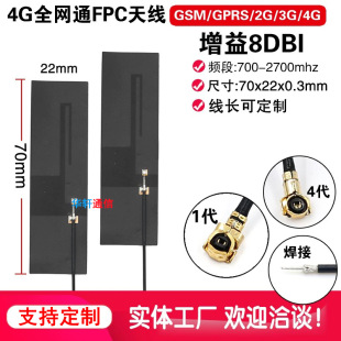 New GSM/2G/3G/LTE/4G/GPRS/WCDMA/NB-iot Full Band Built-in FPC Patch Antenna
