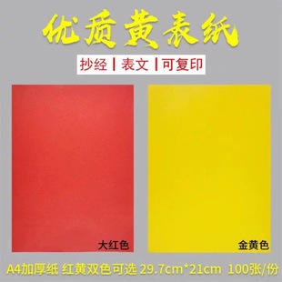 Double-sided yellow paper scribbled by yellow watch paper rune yellow paper printing A4A3 thickened yellow paper 100 sheets/bag