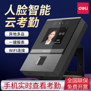 Deli D2 Cloud Attendance Machine Intelligent Card Machine Face Recognition Attendance All-in-One Machine Face Brush Machine Face Recognition Sign-in