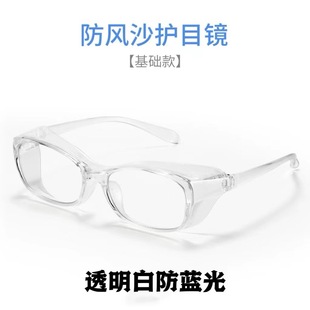 Goggles windproof sand anti-splash anti-pollen allergy anti-blue light protective glasses men and women riding labor protection glasses