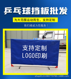 Table tennis venue baffle manufacturers can do LOGO venue baffle folding disassembly fence wholesale spot guardrail