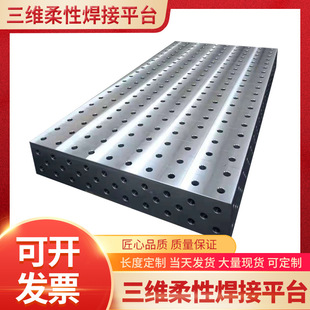 3D Flexible Welding Platform Porous Positioning Robot Workbench Fixture 2D Welding Platform
