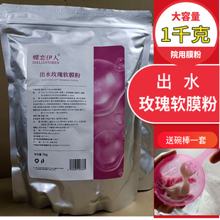 1000g hospital line water milk hyaluronic acid hibiscus rose soft film powder bagged beauty salon hydrating mask powder women