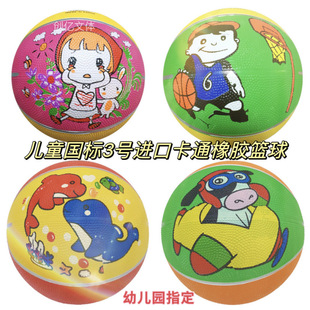 Children's Basketball Men's and Women's No. 3 Rubber Cartoon Club Training Class Kindergarten Special Shooting Machine Basketball Ball
