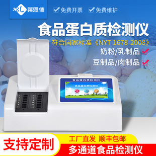 Food Protein Detector Soybean Products Milk Powder Meat Products Fat Protein Content Analysis Testing Instrument