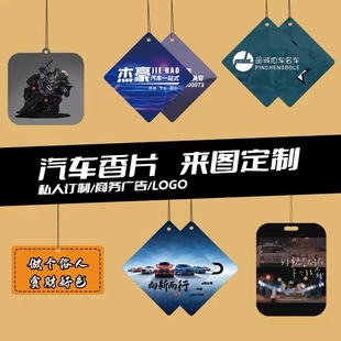 Car Car Fragrance Tablets Perfume Business Advertising Pendant Aromatherapy Pendant Long-lasting Fragrance Car Deodorizing Pendant Fragrance