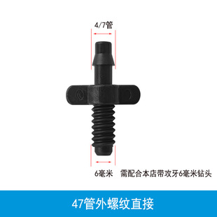 4/7 pipe three-way straight plug watering flower watering micro-spray single hook 6 accessories 4 points outer wire water inlet switch ball valve