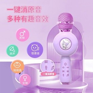 Sanrio Kulomi children's microphone singing microphone host karaoke cool all-in-one Bluetooth audio story machine