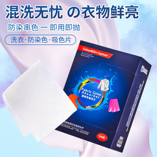Anti-string dyeing laundry color absorption film wholesale anti-dye towel clothes string color mixed paper home laundry film Color absorption Masterbatch