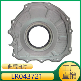 LR037954 LR043721 is suitable for Land Rover Discovery Range Rover 5.0L engine crankshaft rear oil seal