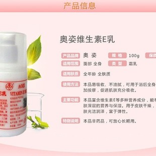 Aozi vitamin E Lotion moisturizing moisturizing skin anti-drying water locking moisturizing cream