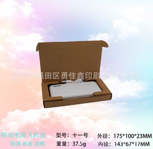 Neutral charging treasure corrugated aircraft box mobile power packaging carton digital 3C packaging box express packaging box