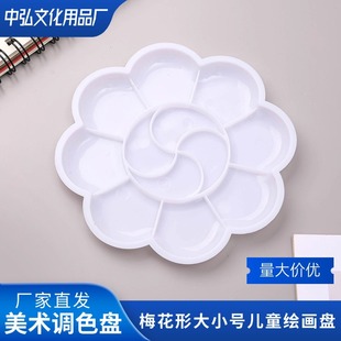 Plum-shaped art color palette painting palette children's palette large small size palette wholesale