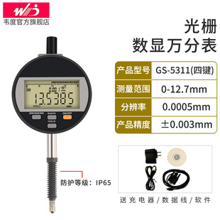 Weidu dial gauge height gauge digital display altimeter height measuring instrument depth gauge dial gauge marble ratio measuring platform
